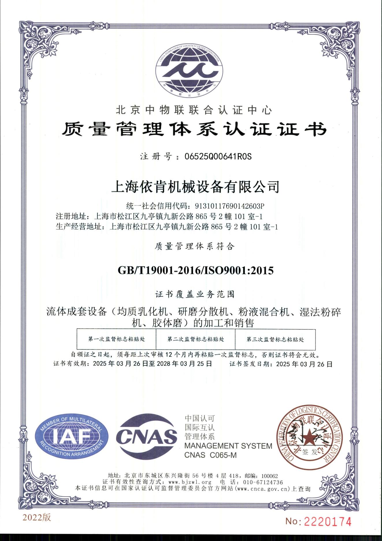 《上海依肯機(jī)械：通過(guò) ISO 9001 認(rèn)證，開啟質(zhì)量發(fā)展新征程》